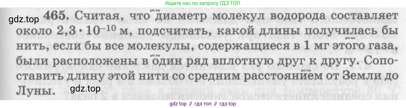 ГДЗ Физика, 10-11 класс Задачник, автор: Рымкевич Андрей Павлович, издательство Просвещение, Москва, 2016, белого цвета, страница 65, номер 465, Условие