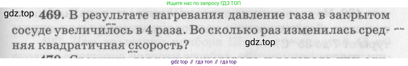 ГДЗ Физика, 10-11 класс Задачник, автор: Рымкевич Андрей Павлович, издательство Просвещение, Москва, 2016, белого цвета, страница 65, номер 469, Условие