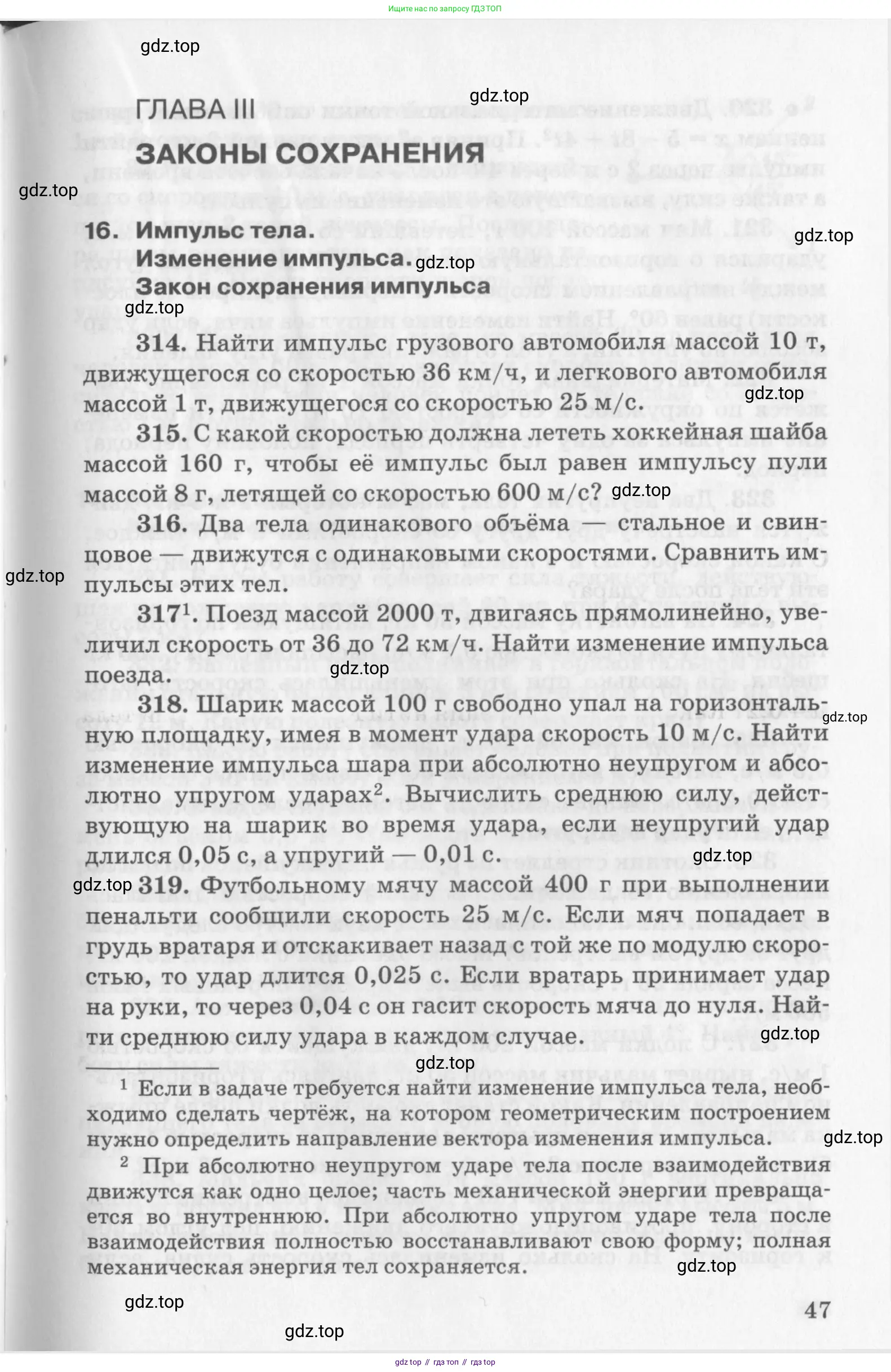 ГДЗ Физика, 10-11 класс Задачник, автор: Рымкевич Андрей Павлович, издательство Просвещение, Москва, 2016, белого цвета, страница 13, номер 47, Условие