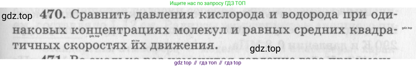 ГДЗ Физика, 10-11 класс Задачник, автор: Рымкевич Андрей Павлович, издательство Просвещение, Москва, 2016, белого цвета, страница 65, номер 470, Условие