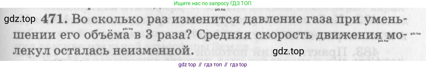 ГДЗ Физика, 10-11 класс Задачник, автор: Рымкевич Андрей Павлович, издательство Просвещение, Москва, 2016, белого цвета, страница 65, номер 471, Условие