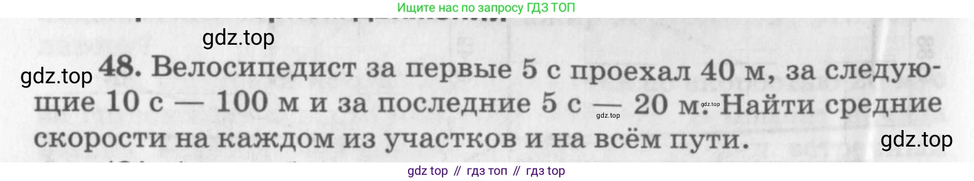 ГДЗ Физика, 10-11 класс Задачник, автор: Рымкевич Андрей Павлович, издательство Просвещение, Москва, 2016, белого цвета, страница 14, номер 48, Условие