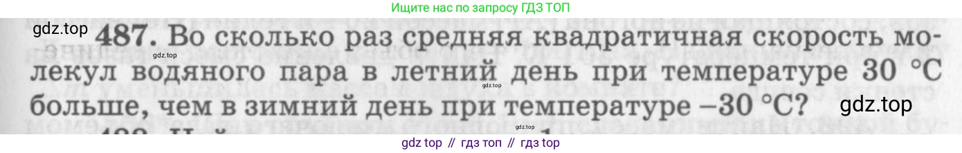 ГДЗ Физика, 10-11 класс Задачник, автор: Рымкевич Андрей Павлович, издательство Просвещение, Москва, 2016, белого цвета, страница 67, номер 487, Условие