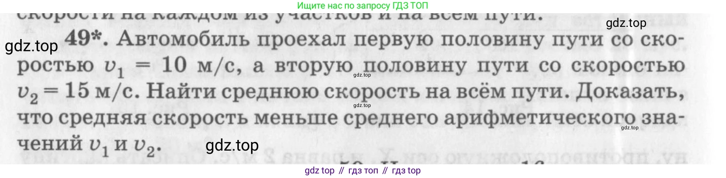 ГДЗ Физика, 10-11 класс Задачник, автор: Рымкевич Андрей Павлович, издательство Просвещение, Москва, 2016, белого цвета, страница 14, номер 49, Условие