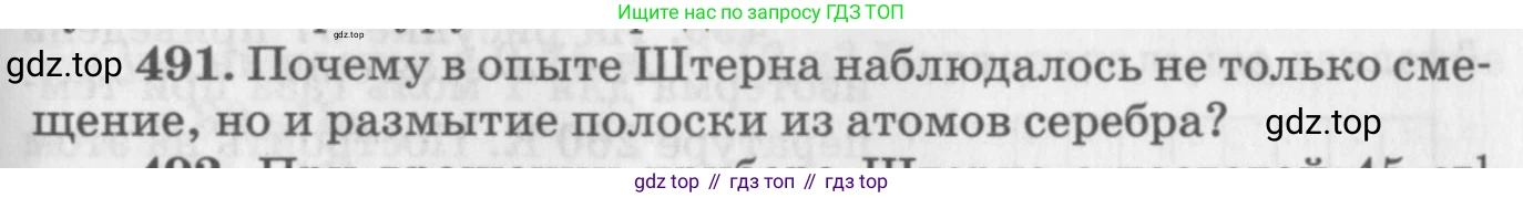 ГДЗ Физика, 10-11 класс Задачник, автор: Рымкевич Андрей Павлович, издательство Просвещение, Москва, 2016, белого цвета, страница 67, номер 491, Условие
