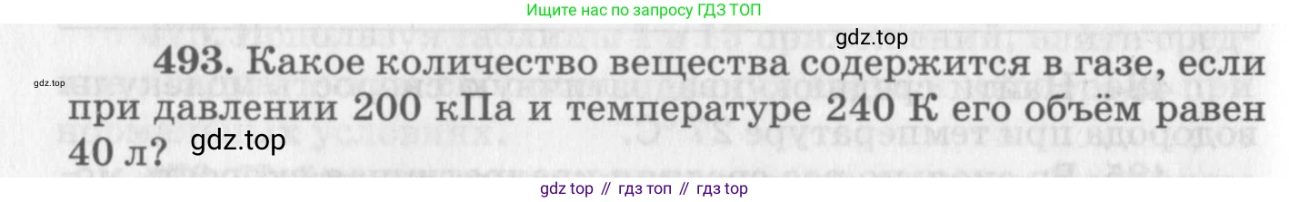 ГДЗ Физика, 10-11 класс Задачник, автор: Рымкевич Андрей Павлович, издательство Просвещение, Москва, 2016, белого цвета, страница 68, номер 493, Условие