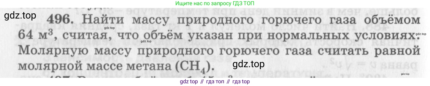 ГДЗ Физика, 10-11 класс Задачник, автор: Рымкевич Андрей Павлович, издательство Просвещение, Москва, 2016, белого цвета, страница 68, номер 496, Условие