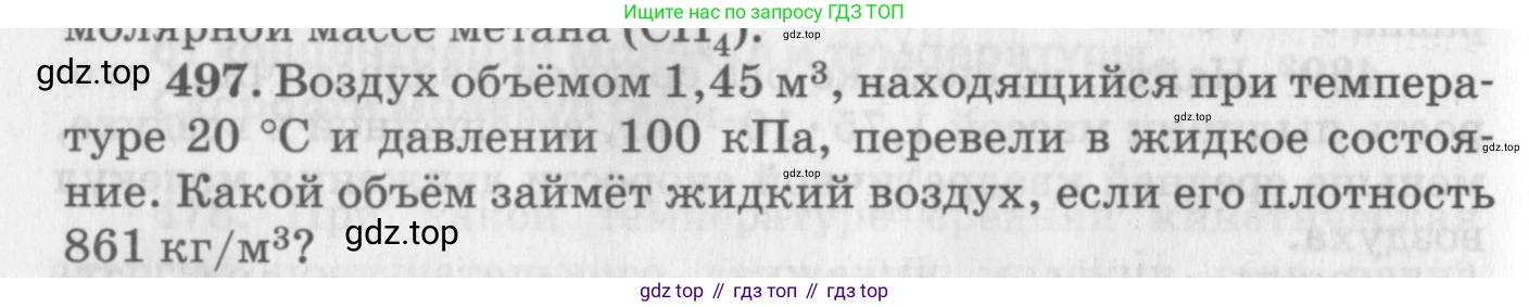 ГДЗ Физика, 10-11 класс Задачник, автор: Рымкевич Андрей Павлович, издательство Просвещение, Москва, 2016, белого цвета, страница 68, номер 497, Условие