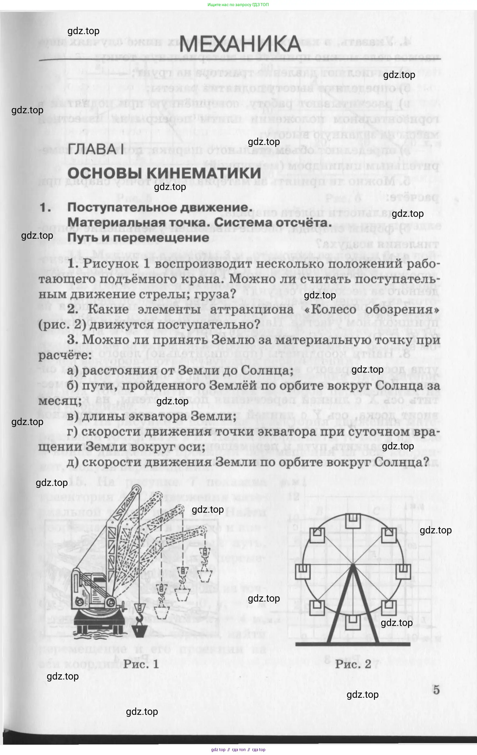 ГДЗ Физика, 10-11 класс Задачник, автор: Рымкевич Андрей Павлович, издательство Просвещение, Москва, 2016, белого цвета, страница 6, номер 5, Условие