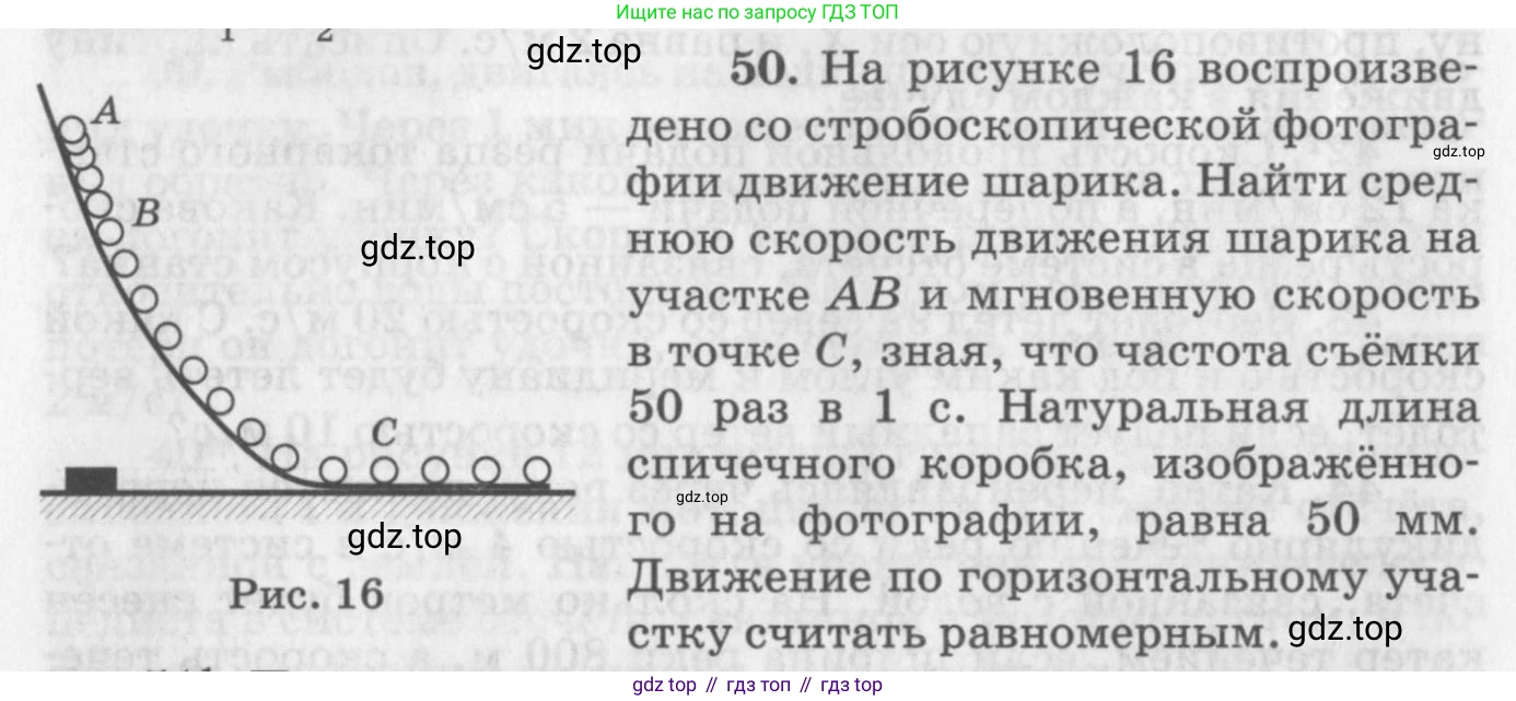 ГДЗ Физика, 10-11 класс Задачник, автор: Рымкевич Андрей Павлович, издательство Просвещение, Москва, 2016, белого цвета, страница 14, номер 50, Условие