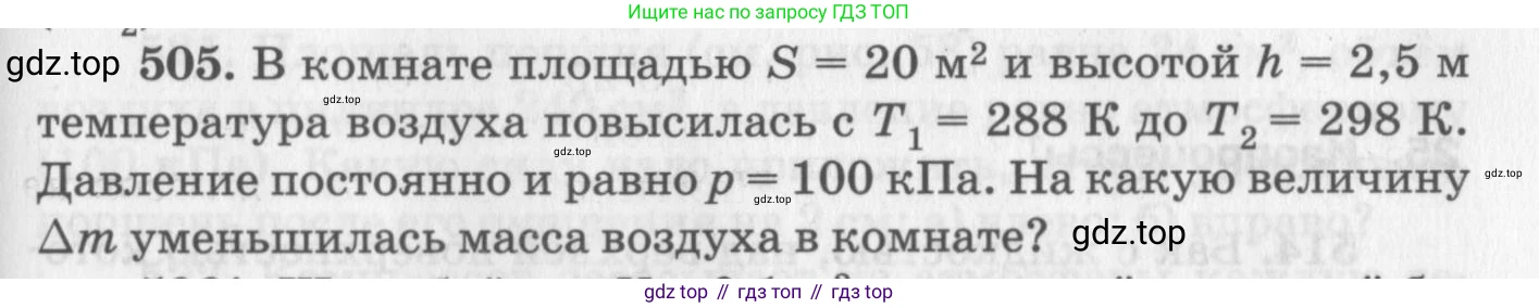 ГДЗ Физика, 10-11 класс Задачник, автор: Рымкевич Андрей Павлович, издательство Просвещение, Москва, 2016, белого цвета, страница 69, номер 505, Условие