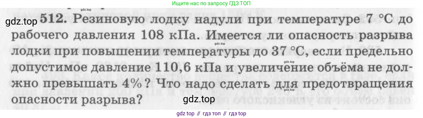 ГДЗ Физика, 10-11 класс Задачник, автор: Рымкевич Андрей Павлович, издательство Просвещение, Москва, 2016, белого цвета, страница 70, номер 512, Условие