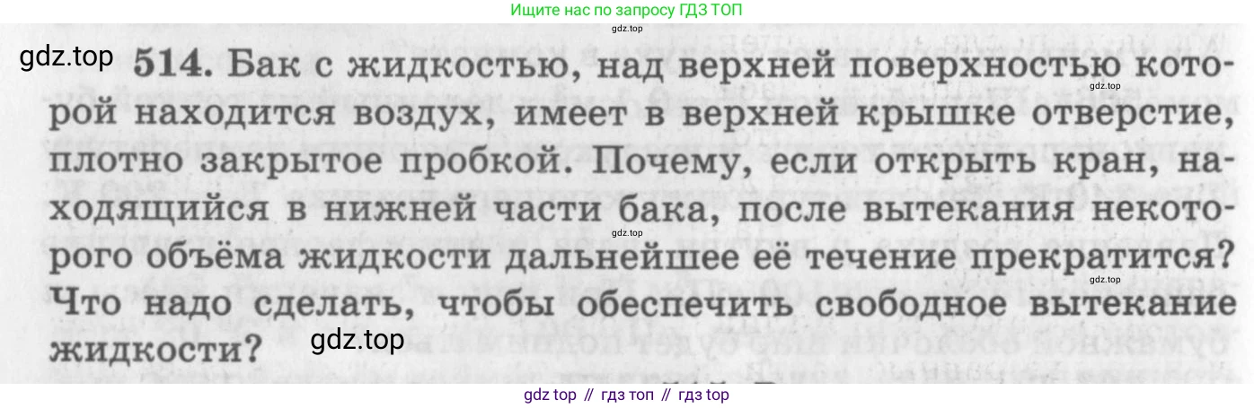 ГДЗ Физика, 10-11 класс Задачник, автор: Рымкевич Андрей Павлович, издательство Просвещение, Москва, 2016, белого цвета, страница 70, номер 514, Условие