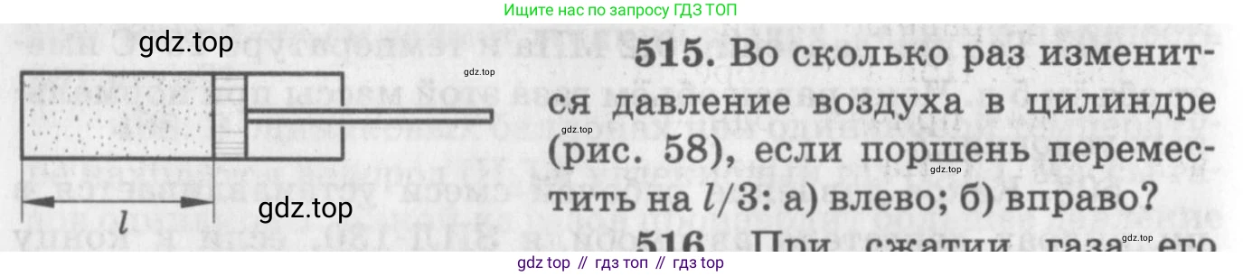 ГДЗ Физика, 10-11 класс Задачник, автор: Рымкевич Андрей Павлович, издательство Просвещение, Москва, 2016, белого цвета, страница 70, номер 515, Условие