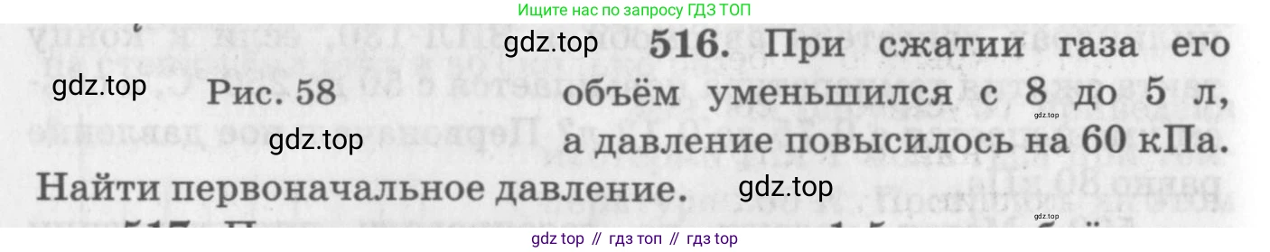 ГДЗ Физика, 10-11 класс Задачник, автор: Рымкевич Андрей Павлович, издательство Просвещение, Москва, 2016, белого цвета, страница 70, номер 516, Условие