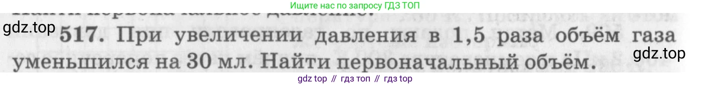 ГДЗ Физика, 10-11 класс Задачник, автор: Рымкевич Андрей Павлович, издательство Просвещение, Москва, 2016, белого цвета, страница 70, номер 517, Условие