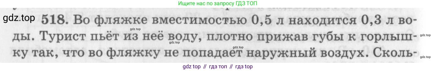 ГДЗ Физика, 10-11 класс Задачник, автор: Рымкевич Андрей Павлович, издательство Просвещение, Москва, 2016, белого цвета, страница 70, номер 518, Условие