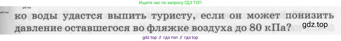 ГДЗ Физика, 10-11 класс Задачник, автор: Рымкевич Андрей Павлович, издательство Просвещение, Москва, 2016, белого цвета, страница 70, номер 518, Условие (продолжение 2)
