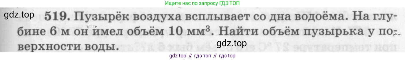 ГДЗ Физика, 10-11 класс Задачник, автор: Рымкевич Андрей Павлович, издательство Просвещение, Москва, 2016, белого цвета, страница 71, номер 519, Условие