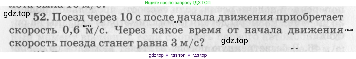 ГДЗ Физика, 10-11 класс Задачник, автор: Рымкевич Андрей Павлович, издательство Просвещение, Москва, 2016, белого цвета, страница 14, номер 52, Условие