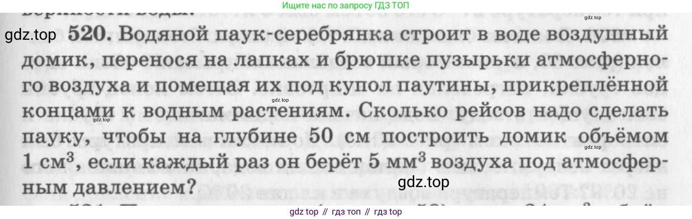 ГДЗ Физика, 10-11 класс Задачник, автор: Рымкевич Андрей Павлович, издательство Просвещение, Москва, 2016, белого цвета, страница 71, номер 520, Условие