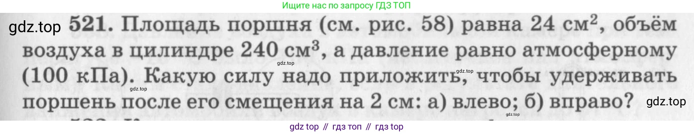 ГДЗ Физика, 10-11 класс Задачник, автор: Рымкевич Андрей Павлович, издательство Просвещение, Москва, 2016, белого цвета, страница 71, номер 521, Условие