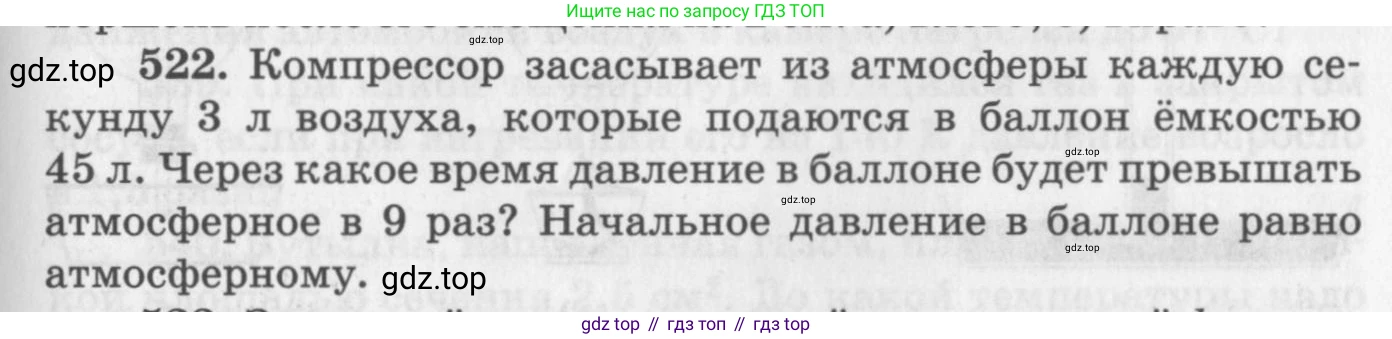 ГДЗ Физика, 10-11 класс Задачник, автор: Рымкевич Андрей Павлович, издательство Просвещение, Москва, 2016, белого цвета, страница 71, номер 522, Условие