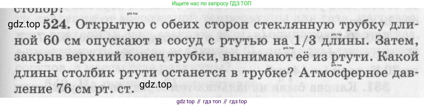 ГДЗ Физика, 10-11 класс Задачник, автор: Рымкевич Андрей Павлович, издательство Просвещение, Москва, 2016, белого цвета, страница 71, номер 524, Условие