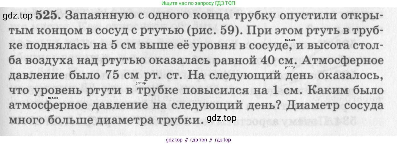 ГДЗ Физика, 10-11 класс Задачник, автор: Рымкевич Андрей Павлович, издательство Просвещение, Москва, 2016, белого цвета, страница 71, номер 525, Условие