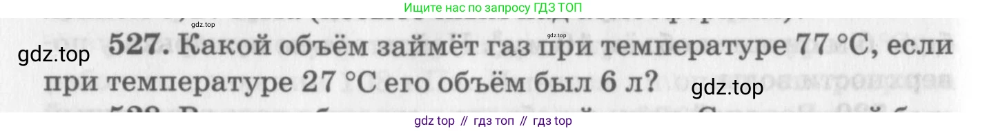 ГДЗ Физика, 10-11 класс Задачник, автор: Рымкевич Андрей Павлович, издательство Просвещение, Москва, 2016, белого цвета, страница 72, номер 527, Условие