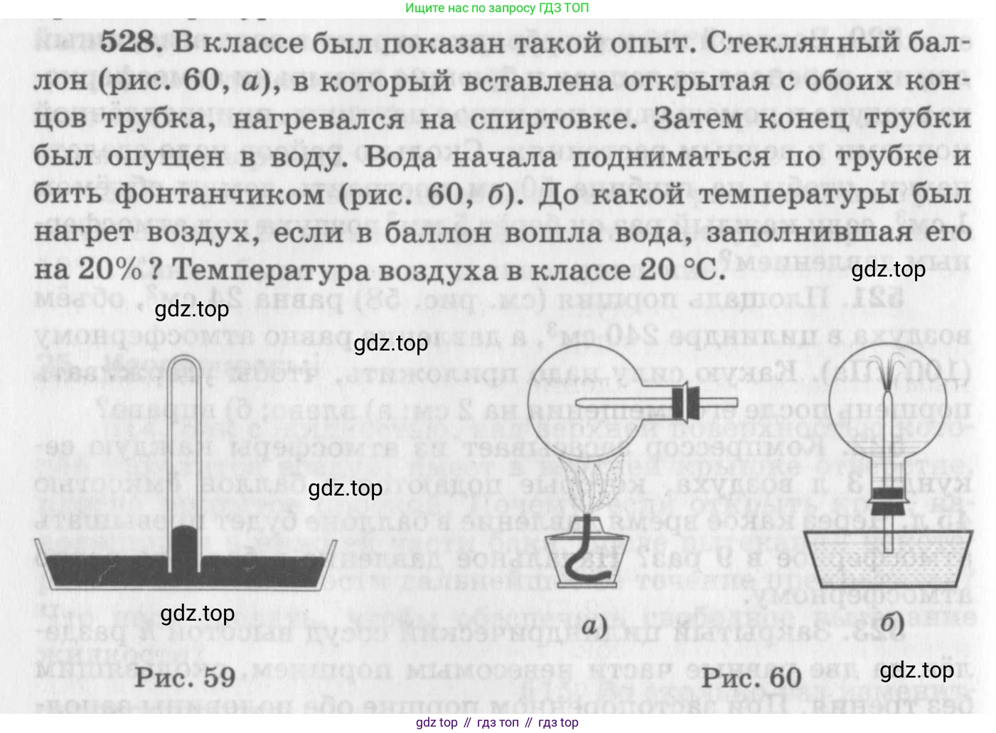 ГДЗ Физика, 10-11 класс Задачник, автор: Рымкевич Андрей Павлович, издательство Просвещение, Москва, 2016, белого цвета, страница 72, номер 528, Условие