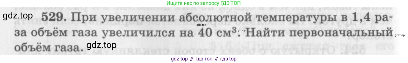 ГДЗ Физика, 10-11 класс Задачник, автор: Рымкевич Андрей Павлович, издательство Просвещение, Москва, 2016, белого цвета, страница 72, номер 529, Условие