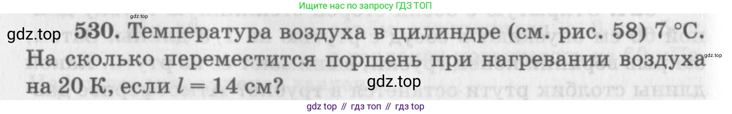 ГДЗ Физика, 10-11 класс Задачник, автор: Рымкевич Андрей Павлович, издательство Просвещение, Москва, 2016, белого цвета, страница 72, номер 530, Условие