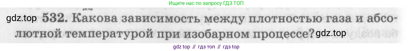 ГДЗ Физика, 10-11 класс Задачник, автор: Рымкевич Андрей Павлович, издательство Просвещение, Москва, 2016, белого цвета, страница 72, номер 532, Условие