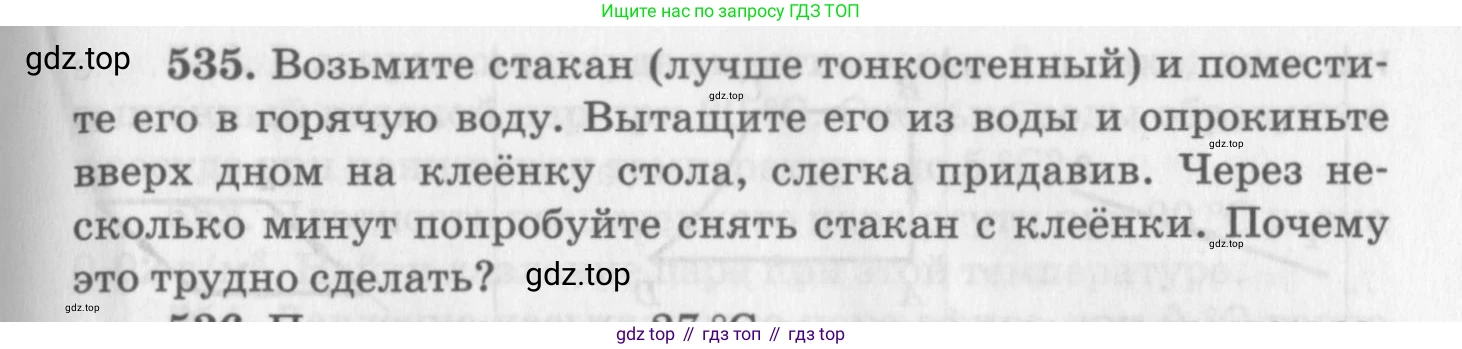 ГДЗ Физика, 10-11 класс Задачник, автор: Рымкевич Андрей Павлович, издательство Просвещение, Москва, 2016, белого цвета, страница 73, номер 535, Условие