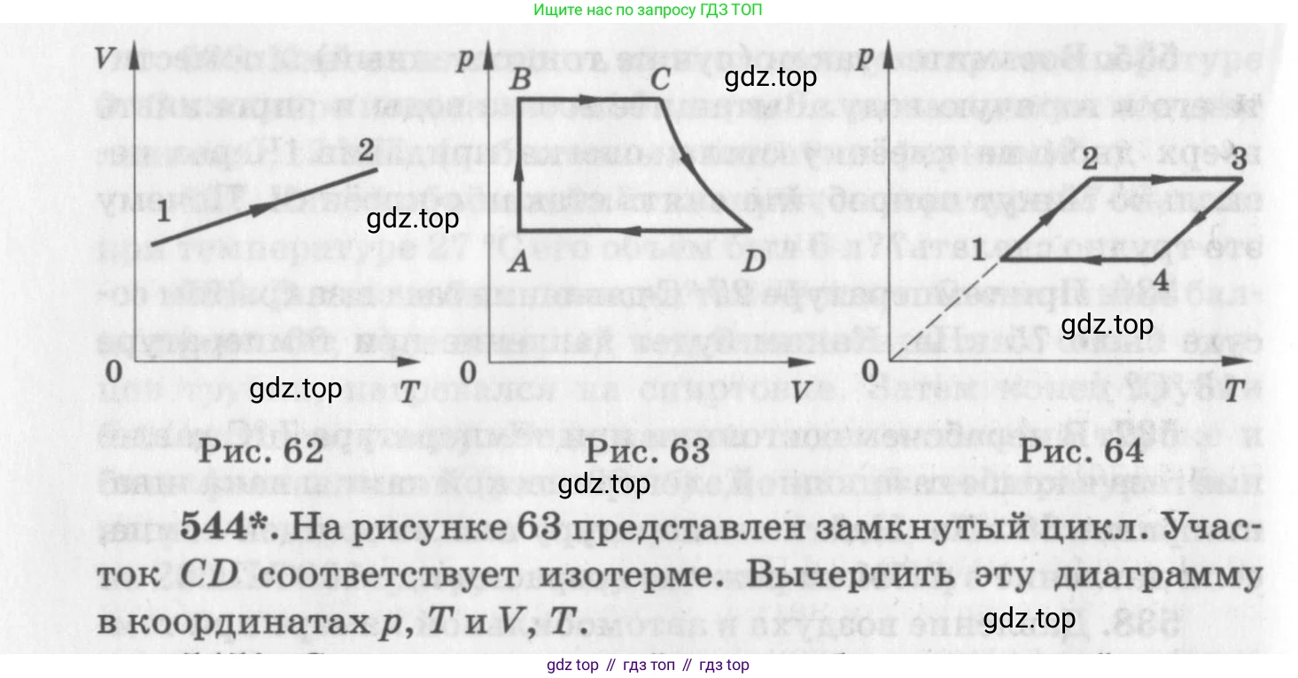 ГДЗ Физика, 10-11 класс Задачник, автор: Рымкевич Андрей Павлович, издательство Просвещение, Москва, 2016, белого цвета, страница 74, номер 544, Условие
