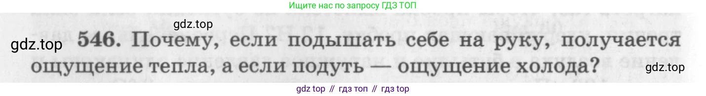 ГДЗ Физика, 10-11 класс Задачник, автор: Рымкевич Андрей Павлович, издательство Просвещение, Москва, 2016, белого цвета, страница 74, номер 546, Условие