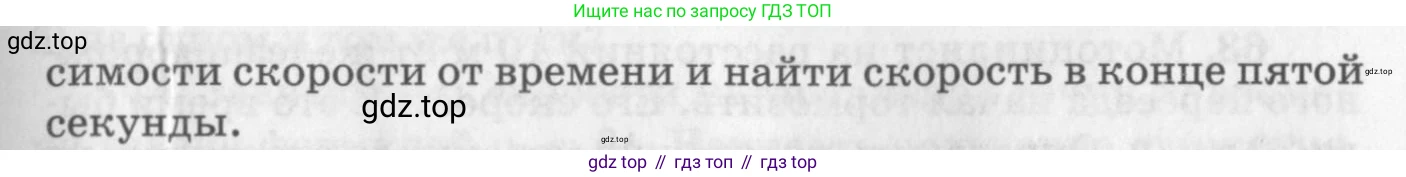 ГДЗ Физика, 10-11 класс Задачник, автор: Рымкевич Андрей Павлович, издательство Просвещение, Москва, 2016, белого цвета, страница 14, номер 55, Условие (продолжение 2)