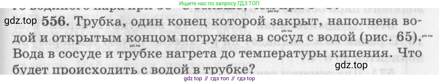 ГДЗ Физика, 10-11 класс Задачник, автор: Рымкевич Андрей Павлович, издательство Просвещение, Москва, 2016, белого цвета, страница 75, номер 556, Условие