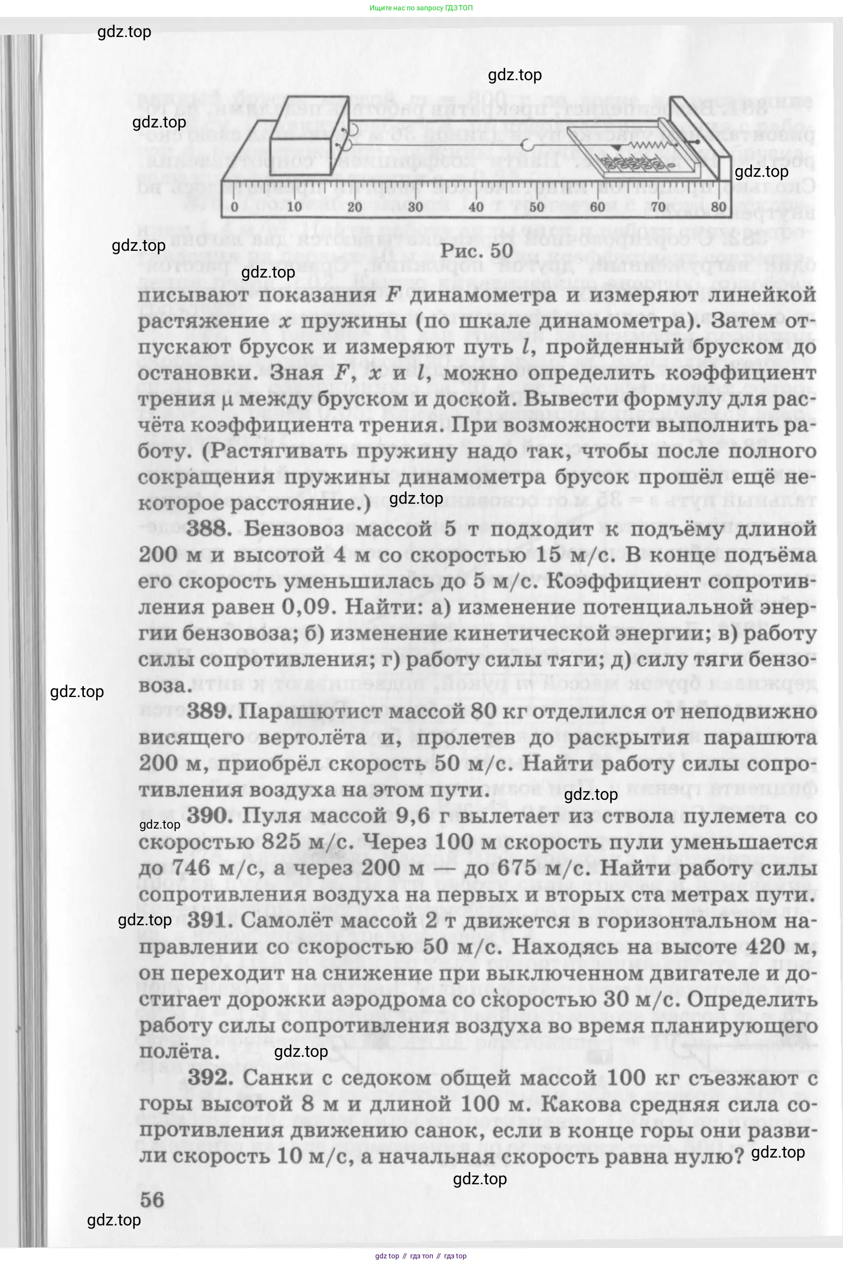 ГДЗ Физика, 10-11 класс Задачник, автор: Рымкевич Андрей Павлович, издательство Просвещение, Москва, 2016, белого цвета, страница 15, номер 56, Условие