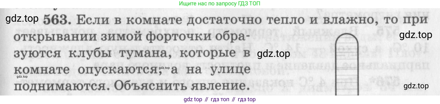 ГДЗ Физика, 10-11 класс Задачник, автор: Рымкевич Андрей Павлович, издательство Просвещение, Москва, 2016, белого цвета, страница 75, номер 563, Условие