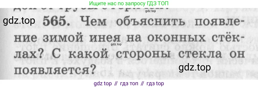 ГДЗ Физика, 10-11 класс Задачник, автор: Рымкевич Андрей Павлович, издательство Просвещение, Москва, 2016, белого цвета, страница 75, номер 565, Условие