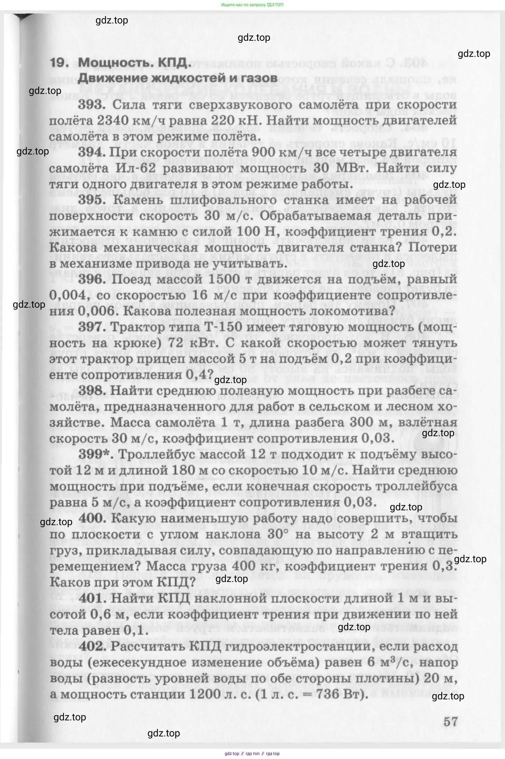 ГДЗ Физика, 10-11 класс Задачник, автор: Рымкевич Андрей Павлович, издательство Просвещение, Москва, 2016, белого цвета, страница 15, номер 57, Условие