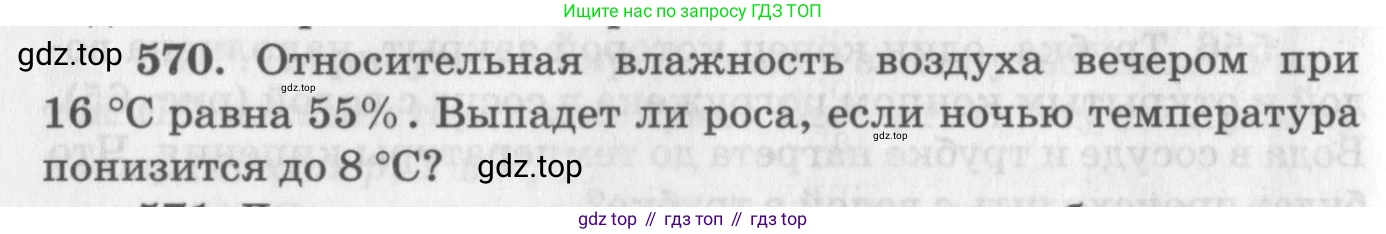 ГДЗ Физика, 10-11 класс Задачник, автор: Рымкевич Андрей Павлович, издательство Просвещение, Москва, 2016, белого цвета, страница 76, номер 570, Условие