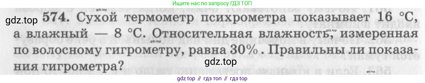 ГДЗ Физика, 10-11 класс Задачник, автор: Рымкевич Андрей Павлович, издательство Просвещение, Москва, 2016, белого цвета, страница 76, номер 574, Условие