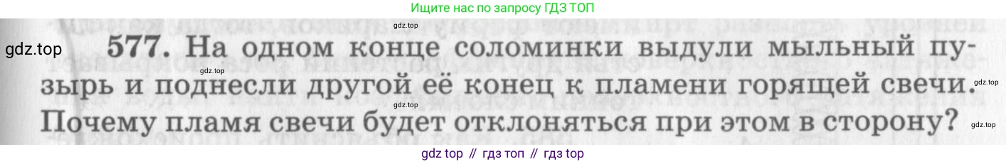 ГДЗ Физика, 10-11 класс Задачник, автор: Рымкевич Андрей Павлович, издательство Просвещение, Москва, 2016, белого цвета, страница 77, номер 577, Условие