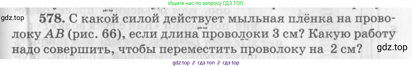 ГДЗ Физика, 10-11 класс Задачник, автор: Рымкевич Андрей Павлович, издательство Просвещение, Москва, 2016, белого цвета, страница 77, номер 578, Условие