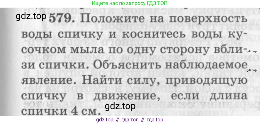 ГДЗ Физика, 10-11 класс Задачник, автор: Рымкевич Андрей Павлович, издательство Просвещение, Москва, 2016, белого цвета, страница 77, номер 579, Условие
