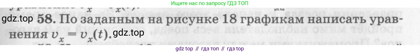 ГДЗ Физика, 10-11 класс Задачник, автор: Рымкевич Андрей Павлович, издательство Просвещение, Москва, 2016, белого цвета, страница 15, номер 58, Условие