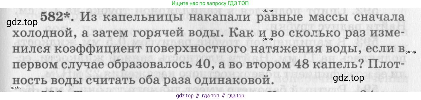 ГДЗ Физика, 10-11 класс Задачник, автор: Рымкевич Андрей Павлович, издательство Просвещение, Москва, 2016, белого цвета, страница 77, номер 582, Условие